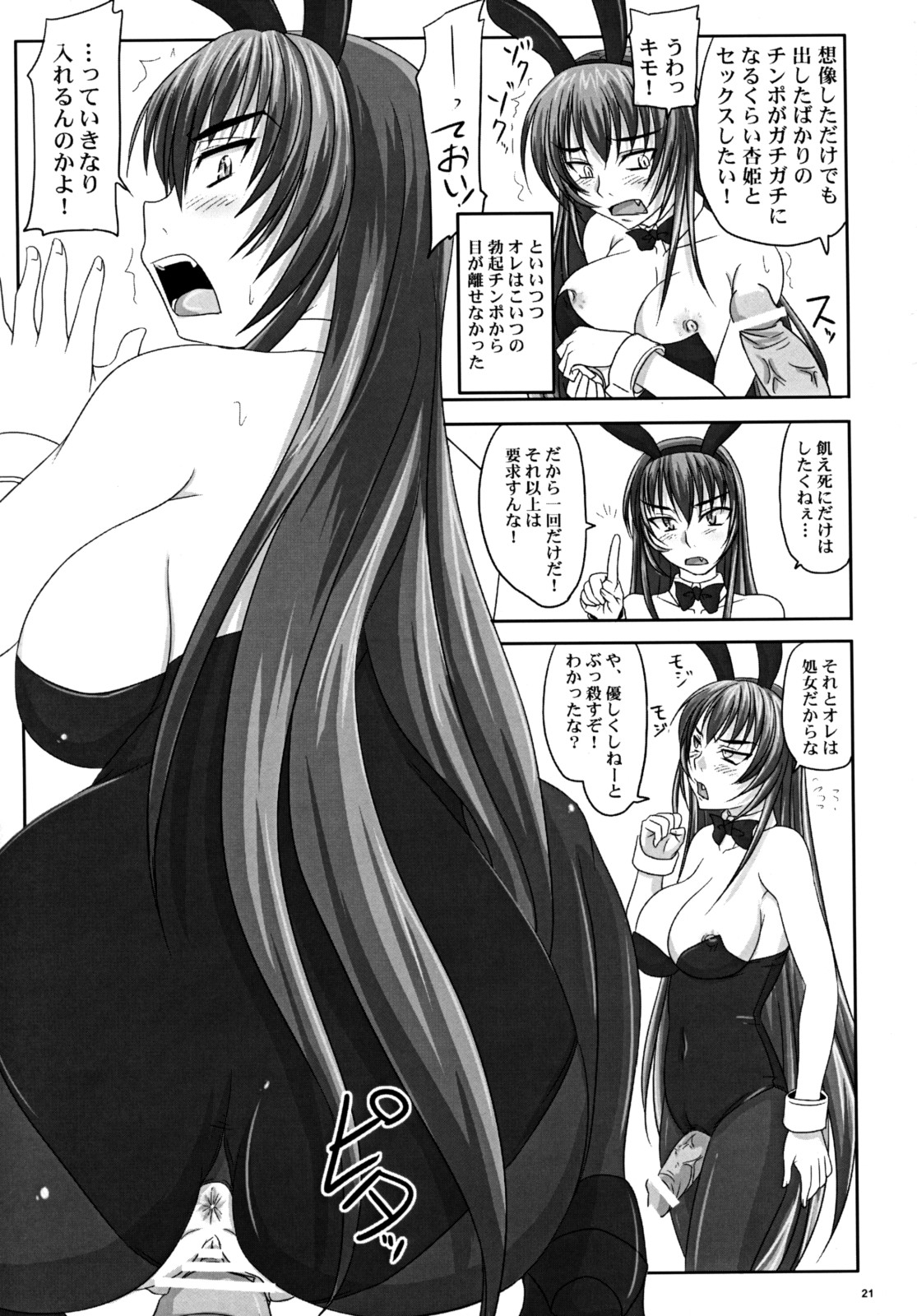 (A3) [Nozarashi (Nozarashi Satoru)] Misshitsu de Kyoubou Bunny Hime to Futarikiri. 19