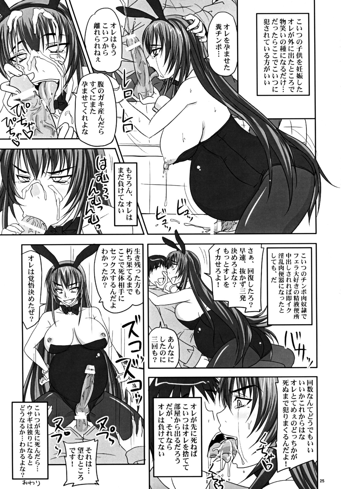 (A3) [Nozarashi (Nozarashi Satoru)] Misshitsu de Kyoubou Bunny Hime to Futarikiri. 23