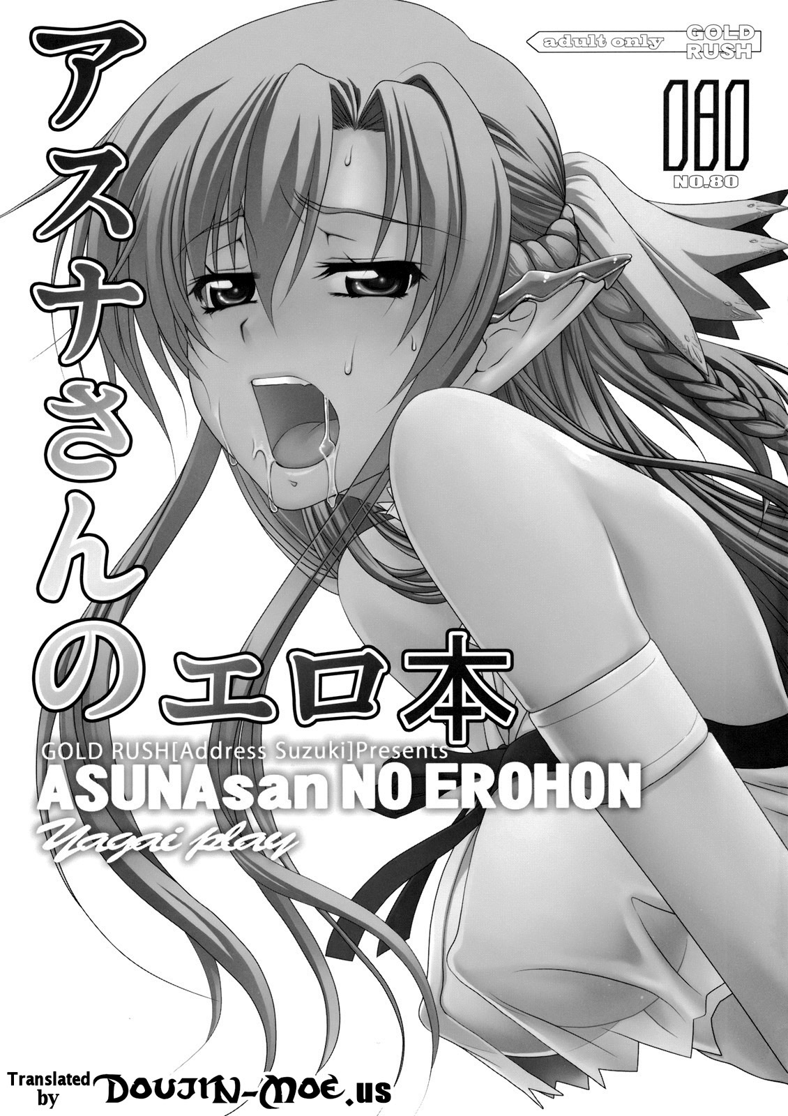 (C83) [GOLD RUSH (Suzuki Address)] ASUNAsan NO EROHON (Sword Art Online) [German] [SchmidtSST] 1