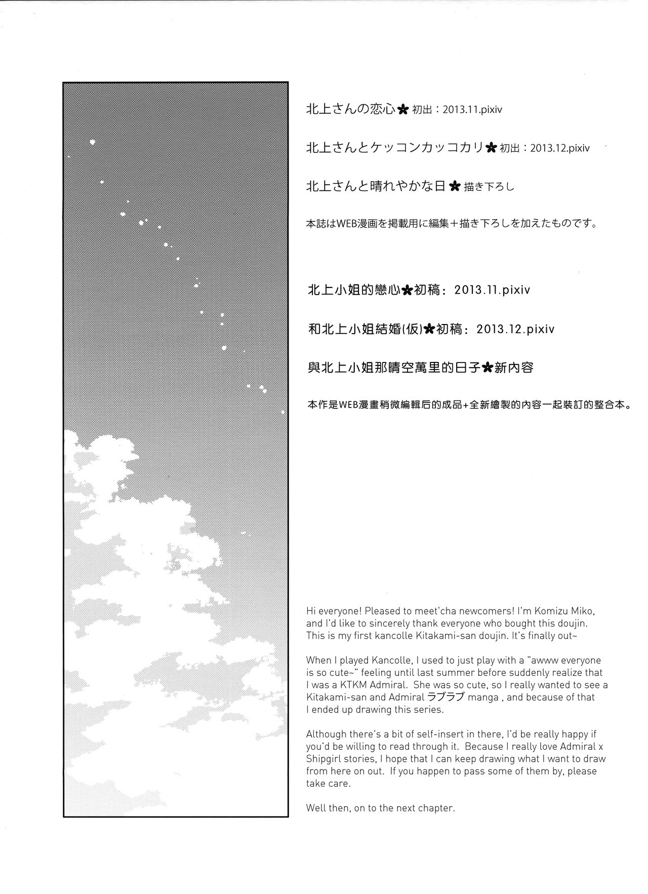 (COMIC1☆8) [Panda ga Ippiki. (Komizu Miko)] Kitakami-san to Kekkon Kakko Kari | Marriage (Provisional) with Kitakami-san (Kantai Collection -KanColle-) [English] [Chinkfag] 15