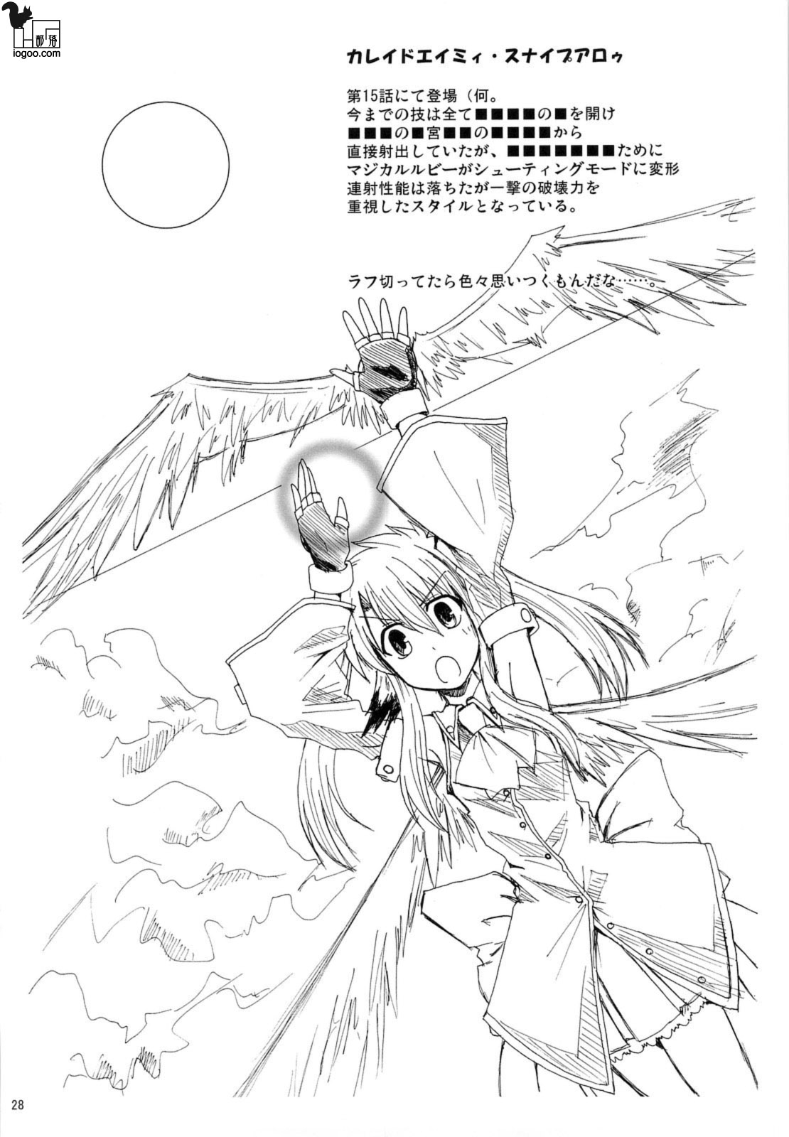 (C74) [Limit Break (Bob Jr)] Heavens Failure Vol.4 Mahou Shoujo Magical Emii - Zenpen (Fate/stay night) [Chinese] 26