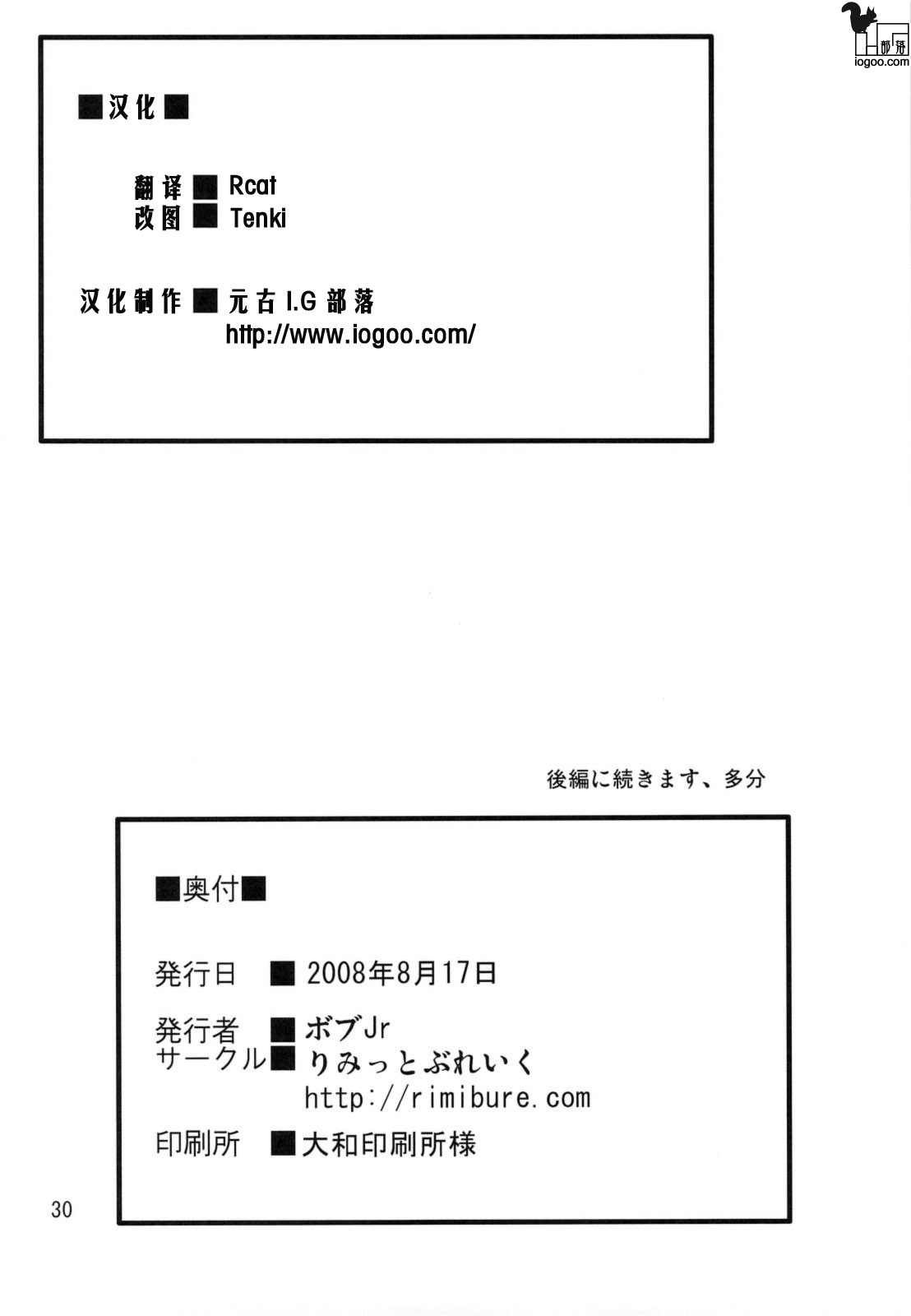 (C74) [Limit Break (Bob Jr)] Heavens Failure Vol.4 Mahou Shoujo Magical Emii - Zenpen (Fate/stay night) [Chinese] 28