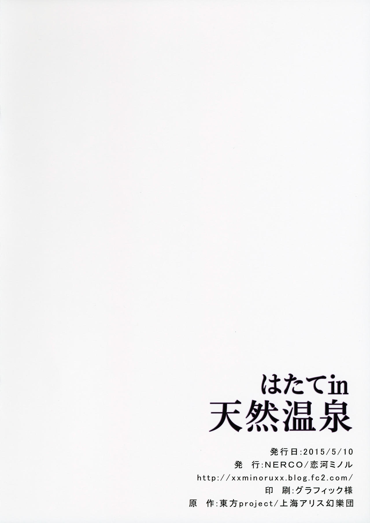 (Reitaisai 12) [NERCO (Koikawa Minoru)] Hatate in Tennen Onsen | Hatate in Natural Hot Spring (Touhou Project) [English] 12