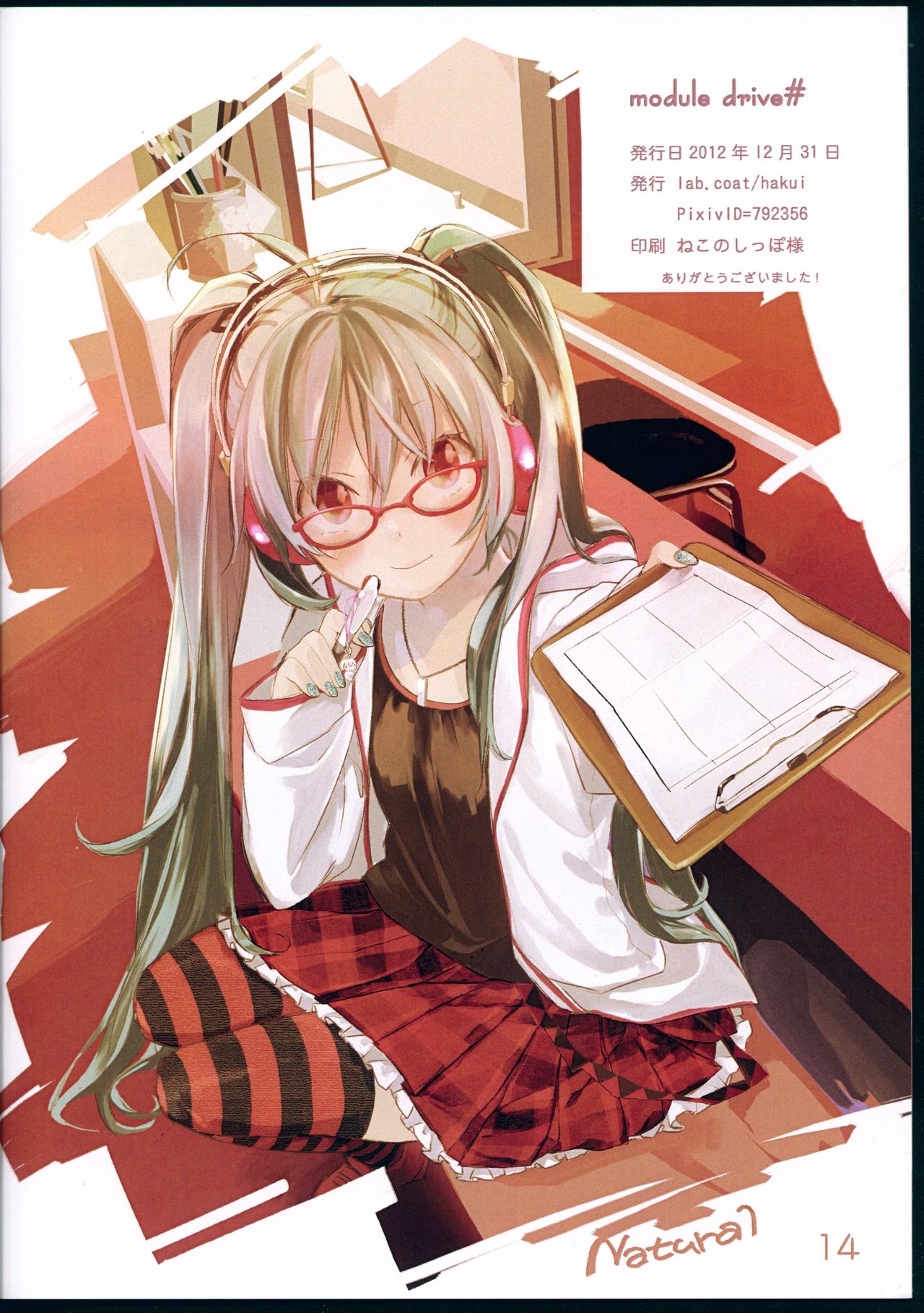 (C83) [lab.coat (hakui)] module drive #3 (VOCALOID) 14