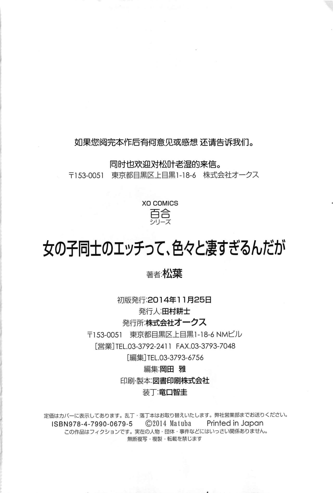 [Matsuba] Onnanoko Doushi no Ecchi-tte, Iroiro to Sugo Sugirundaga [Chinese] [脸肿汉化组] 195