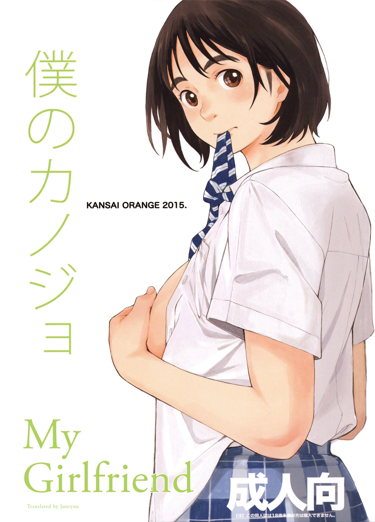 (COMIC1☆9) [Kansai Orange (Arai Kei)] Boku no Kanojo (Fujiyama-san wa Shishunki) [Italian] [Bakamono.me] 0