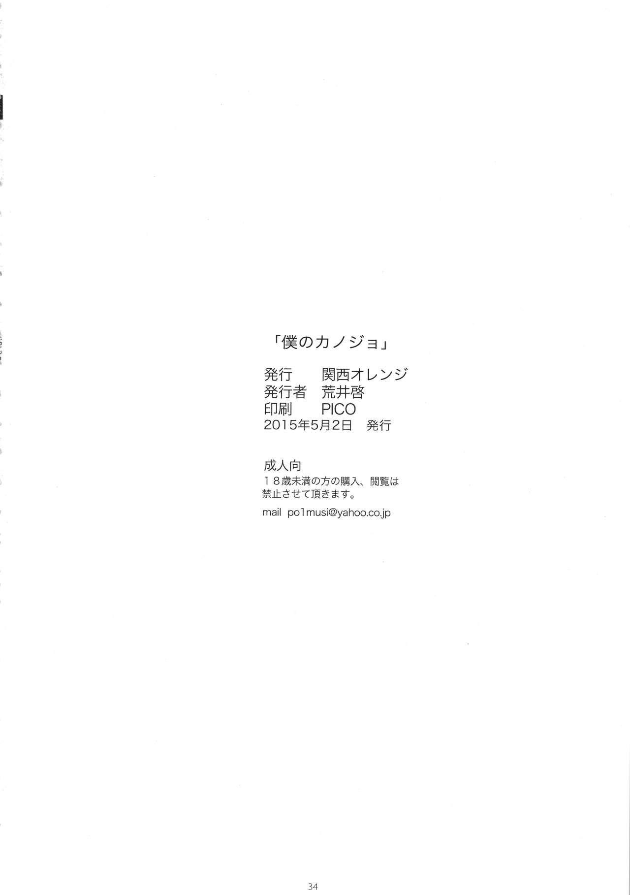 (COMIC1☆9) [Kansai Orange (Arai Kei)] Boku no Kanojo (Fujiyama-san wa Shishunki) [Italian] [Bakamono.me] 32