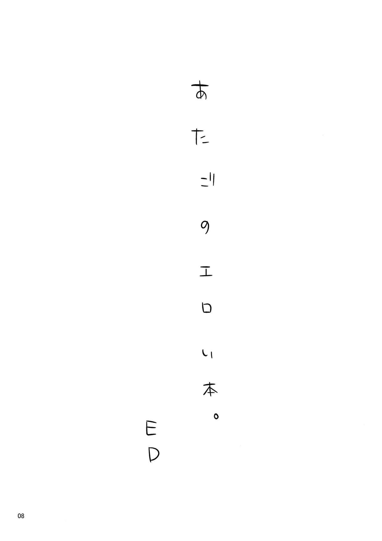 (C87) [EDGE (ED)] Atago no Eroi Hon. (Kantai Collection -KanColle-) [Spanish] [InF] 6