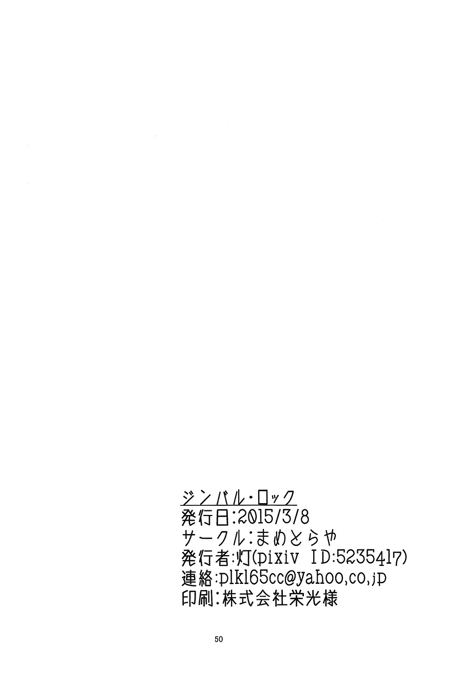 (Seihou Kaiiki Yuriranka-tou Kuushuu 3Senme) [Mametoraya (Akari)] Gimbal Lock (Kantai Collection -KanColle-) [English] [Chinkfag] 48