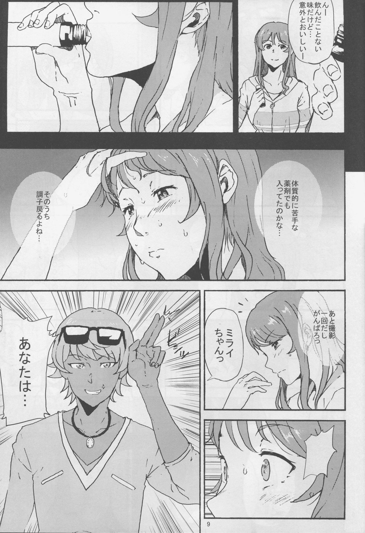 [Kyoumata (Shishiji)] Mirai-chan ga Sandaime SGOCK no Leader ni Damasare Yarechau Hon (Gundam Build Fighters Try) 8