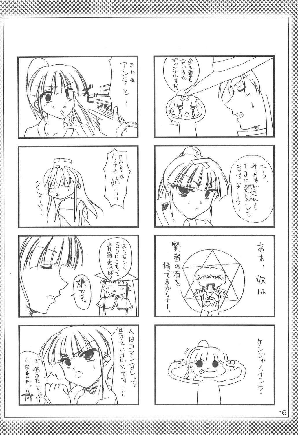 (C67) [Promised land, Hakkaisan (Tachibana Akari, Murakami Moe, Mya Katsuki)] GO★FIGHT★WIN!! XII (Ragnarok Online) 14