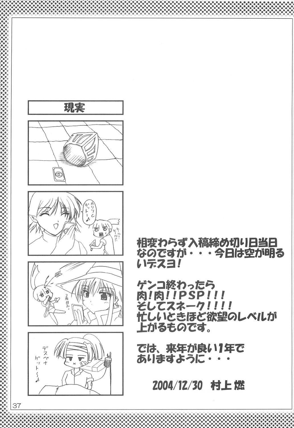 (C67) [Promised land, Hakkaisan (Tachibana Akari, Murakami Moe, Mya Katsuki)] GO★FIGHT★WIN!! XII (Ragnarok Online) 35