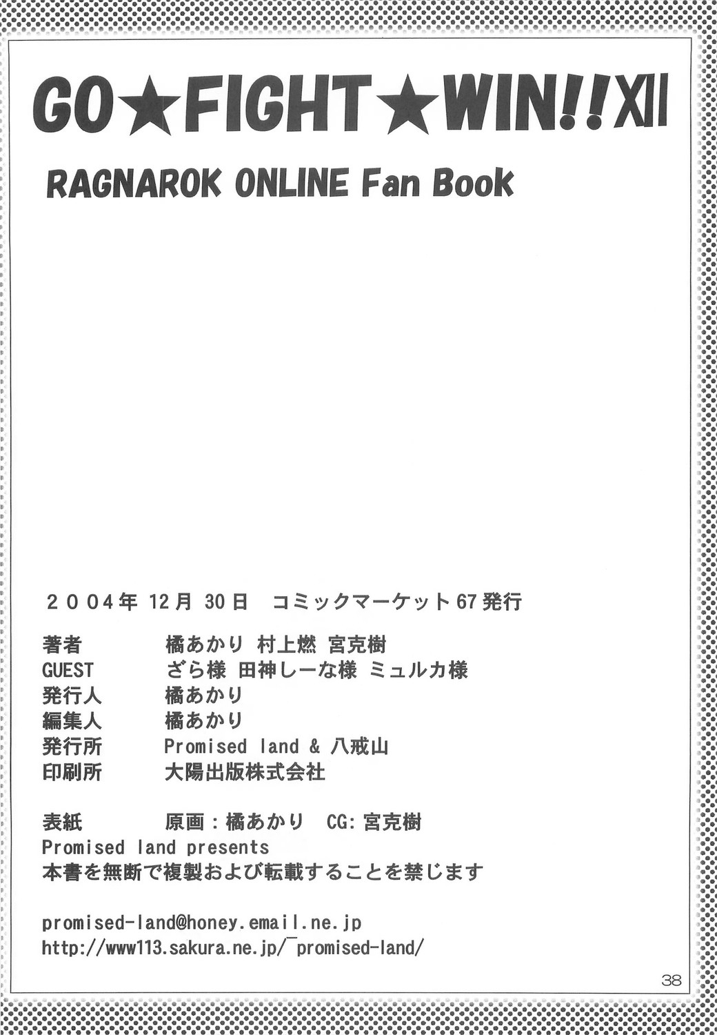 (C67) [Promised land, Hakkaisan (Tachibana Akari, Murakami Moe, Mya Katsuki)] GO★FIGHT★WIN!! XII (Ragnarok Online) 36
