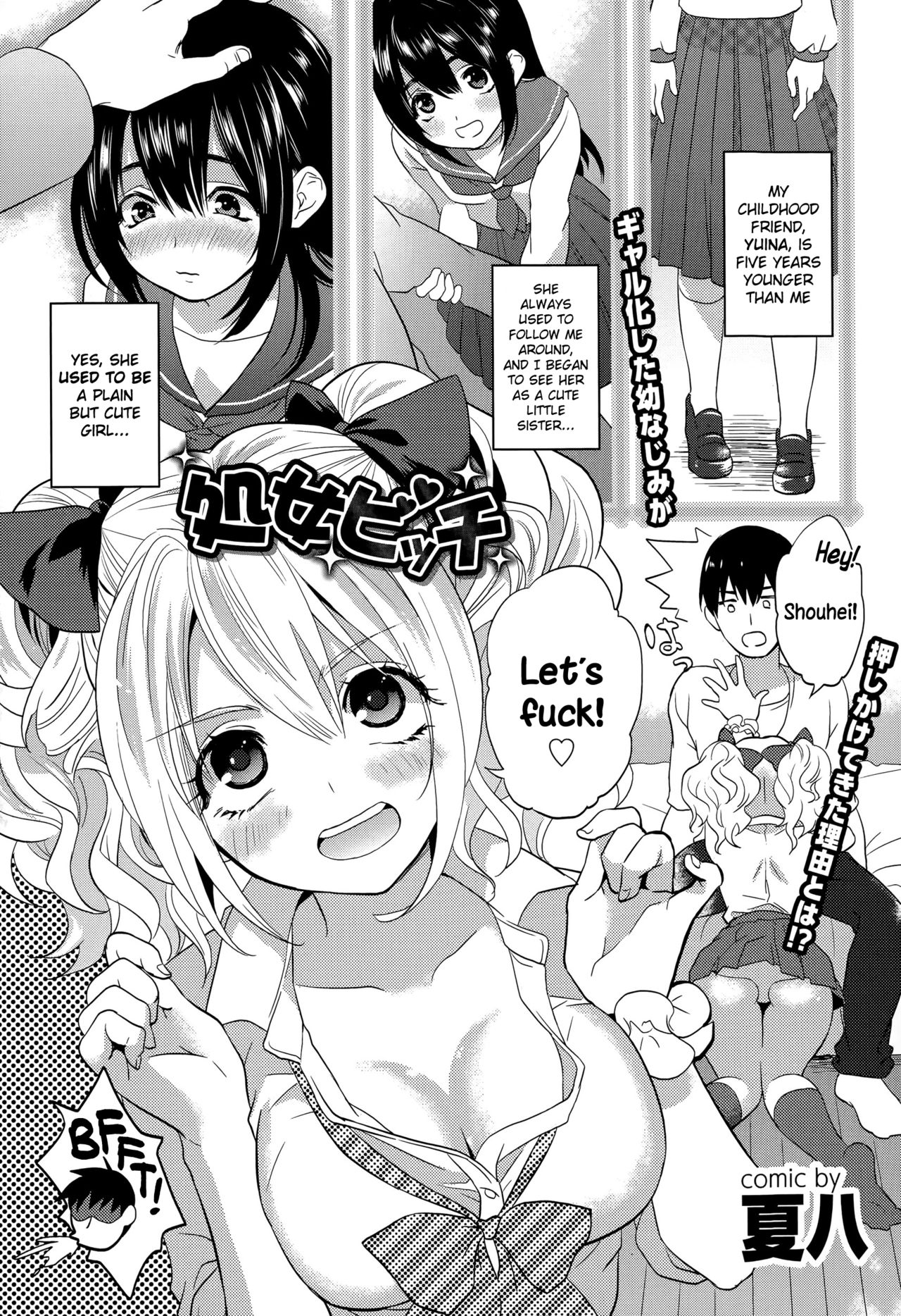 [Natsuhati] Shojo Bitch (COMIC Europa 2015-05) [English] {NecroManCr} 0