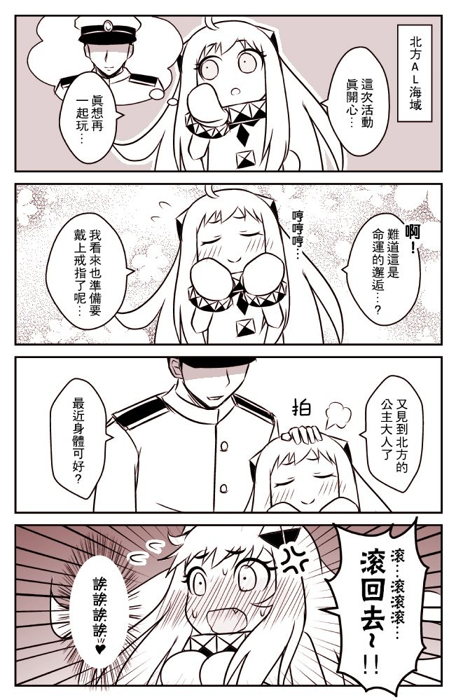 [Koketsu-ya (Koketsu)] Hoppou Seiki no Hatsukoi (Kantai Collection -KanColle-) [Chinese] [好想犯罪汉化组] 2