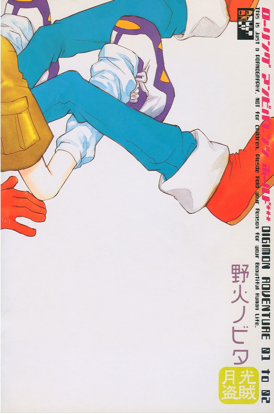 [Gekkou Touzoku (Nobi Nobita)] Rolling Ambivalent Hold (Digimon Adventure) [Spanish] 1