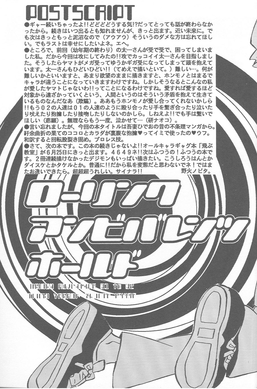 [Gekkou Touzoku (Nobi Nobita)] Rolling Ambivalent Hold (Digimon Adventure) [Spanish] 42