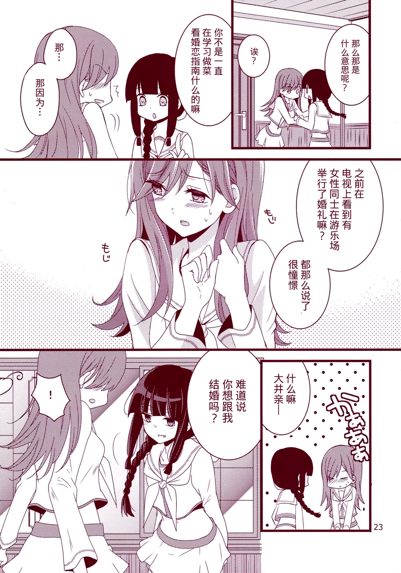 (C86) [Monaco Meister (Kodama Naoko)] Sweet () Ooi no Kekkon Kakko Yuri Keikaku (Kantai Collection -KanColle-) [Chinese] [无毒汉化组] 23