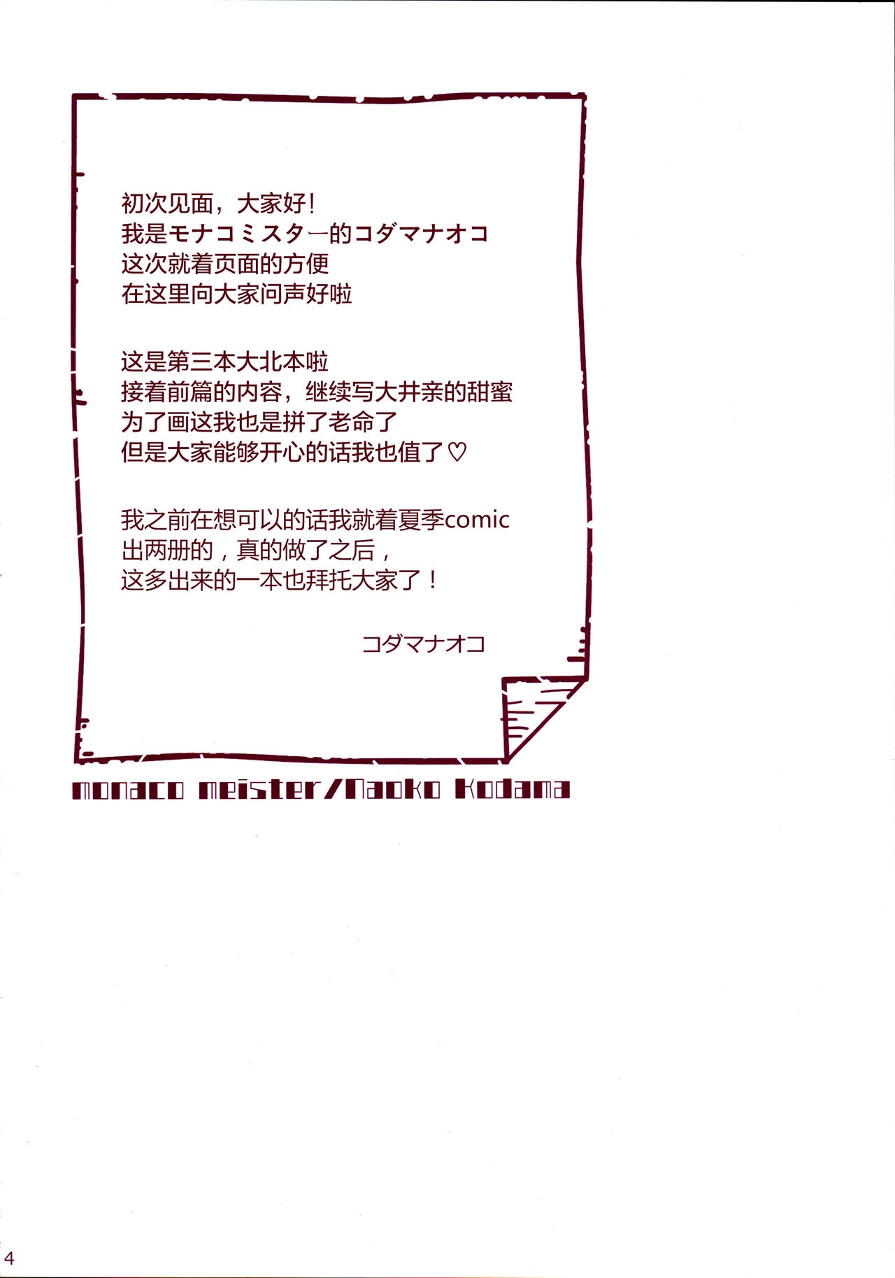 (C86) [Monaco Meister (Kodama Naoko)] Sweet () Ooi no Kekkon Kakko Yuri Keikaku (Kantai Collection -KanColle-) [Chinese] [无毒汉化组] 4