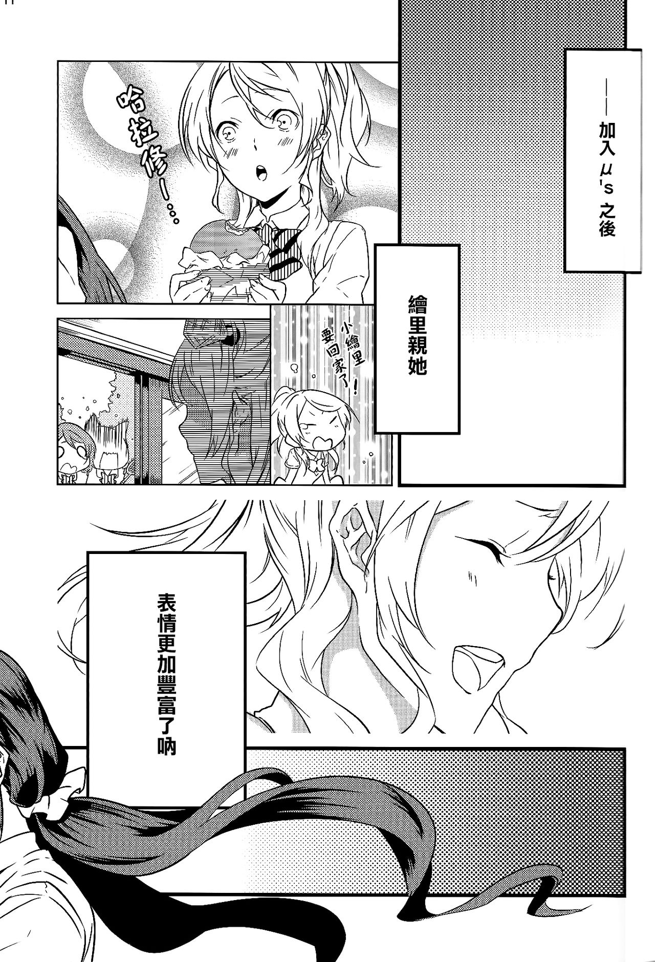 (Bokura no Love Live! 3) [Mashiroriti (Mashiro Kanna)] Stargazer (Love Live!) [Chinese] [AJI TEAM] 9