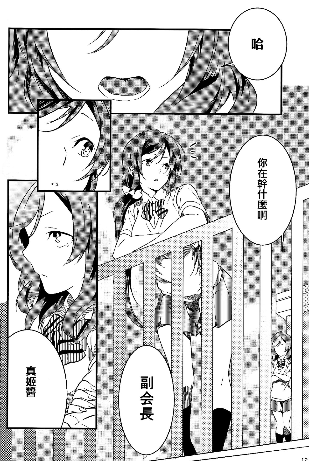 (Bokura no Love Live! 3) [Mashiroriti (Mashiro Kanna)] Stargazer (Love Live!) [Chinese] [AJI TEAM] 10