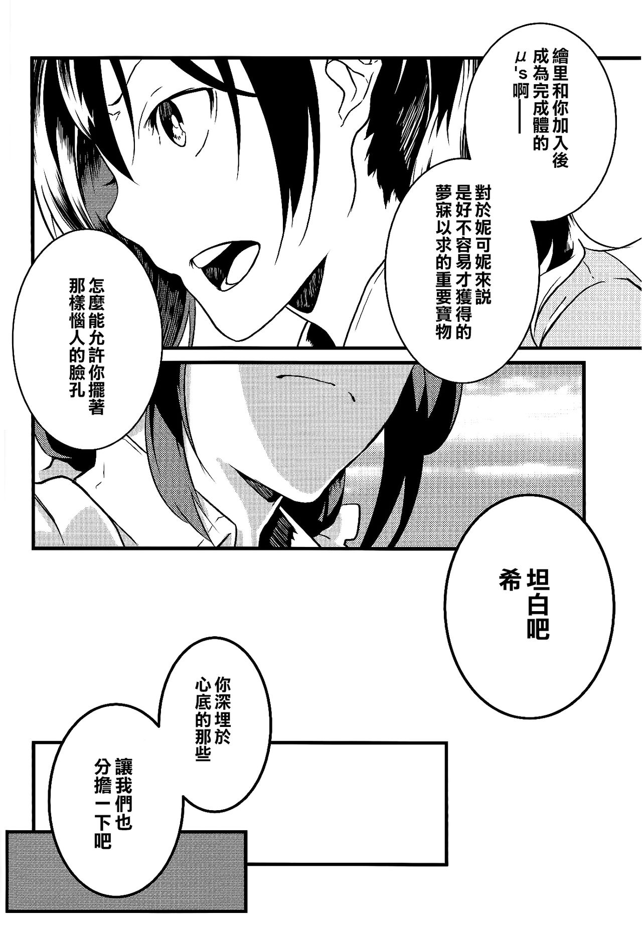 (Bokura no Love Live! 3) [Mashiroriti (Mashiro Kanna)] Stargazer (Love Live!) [Chinese] [AJI TEAM] 14