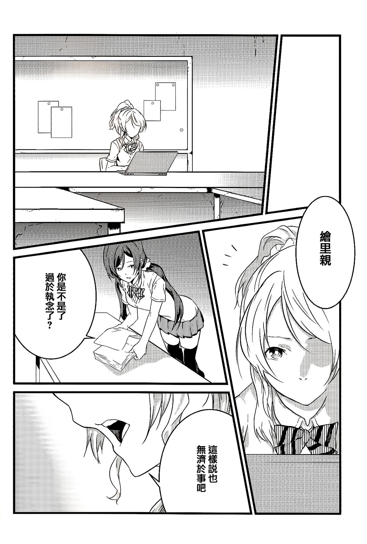 (Bokura no Love Live! 3) [Mashiroriti (Mashiro Kanna)] Stargazer (Love Live!) [Chinese] [AJI TEAM] 16