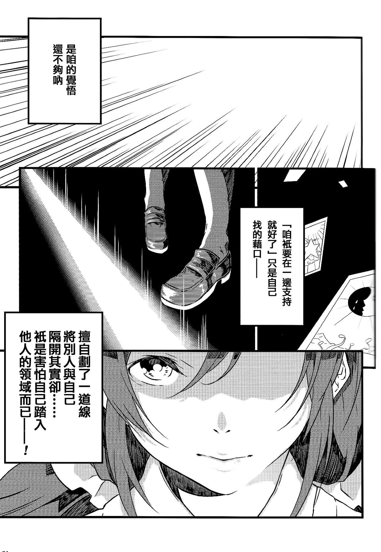 (Bokura no Love Live! 3) [Mashiroriti (Mashiro Kanna)] Stargazer (Love Live!) [Chinese] [AJI TEAM] 19