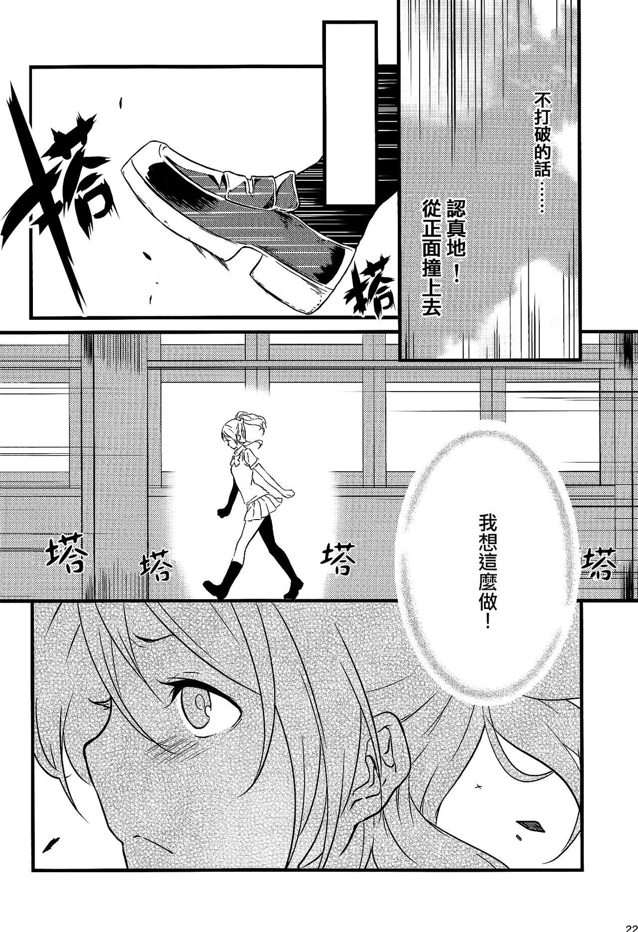 (Bokura no Love Live! 3) [Mashiroriti (Mashiro Kanna)] Stargazer (Love Live!) [Chinese] [AJI TEAM] 20