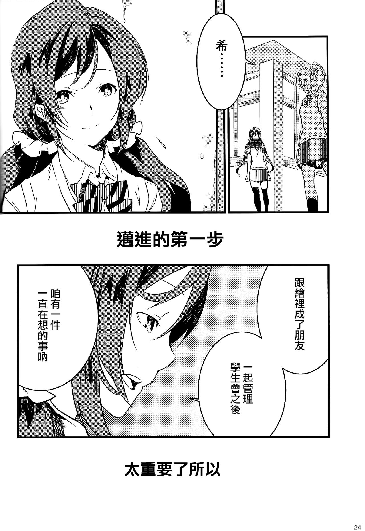 (Bokura no Love Live! 3) [Mashiroriti (Mashiro Kanna)] Stargazer (Love Live!) [Chinese] [AJI TEAM] 22