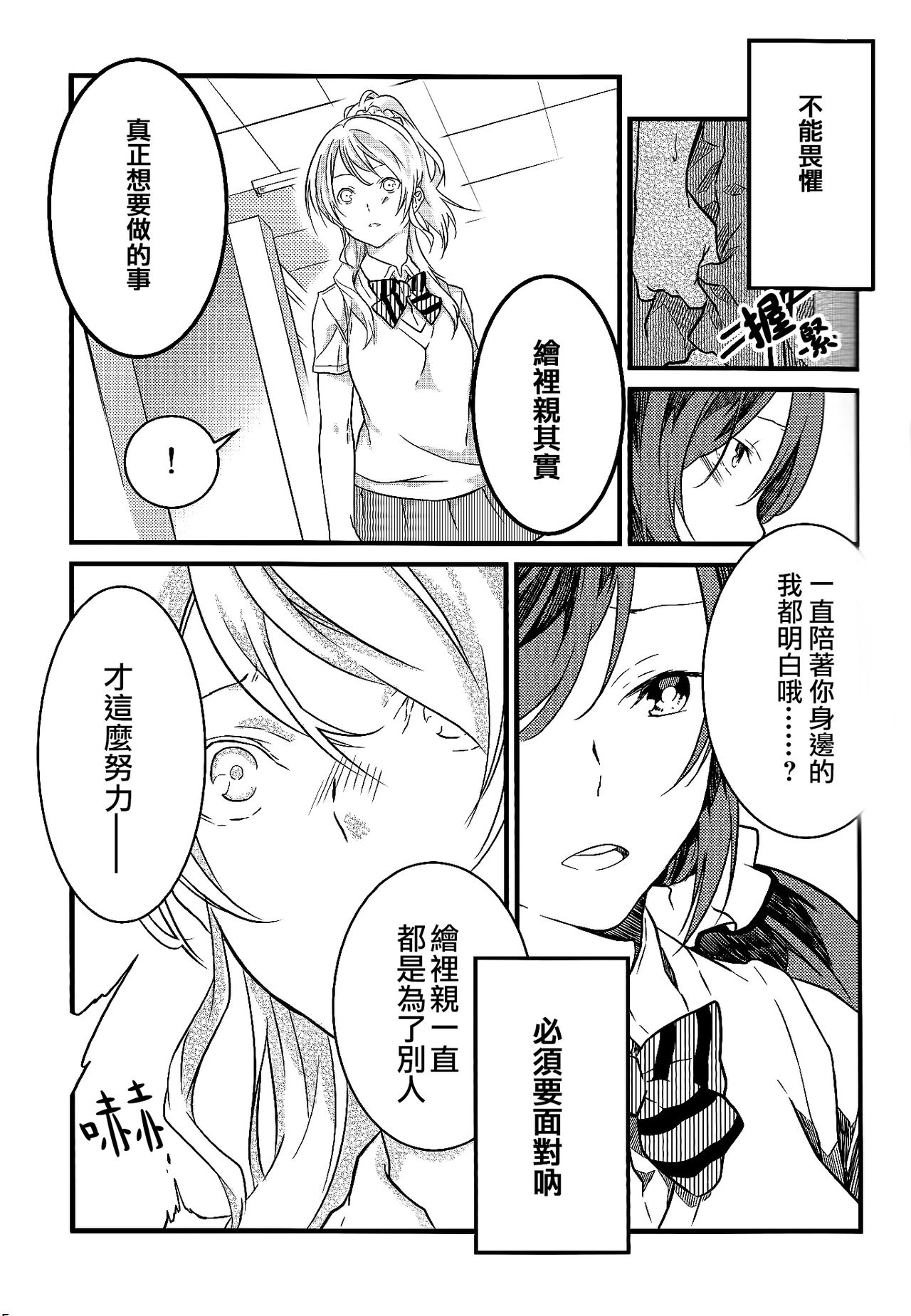 (Bokura no Love Live! 3) [Mashiroriti (Mashiro Kanna)] Stargazer (Love Live!) [Chinese] [AJI TEAM] 23