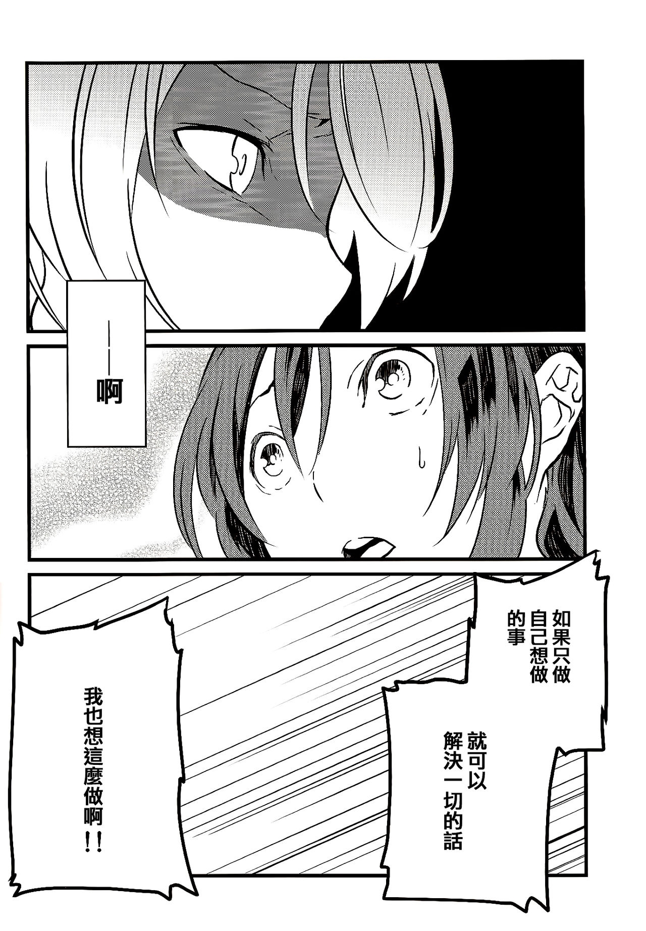 (Bokura no Love Live! 3) [Mashiroriti (Mashiro Kanna)] Stargazer (Love Live!) [Chinese] [AJI TEAM] 28