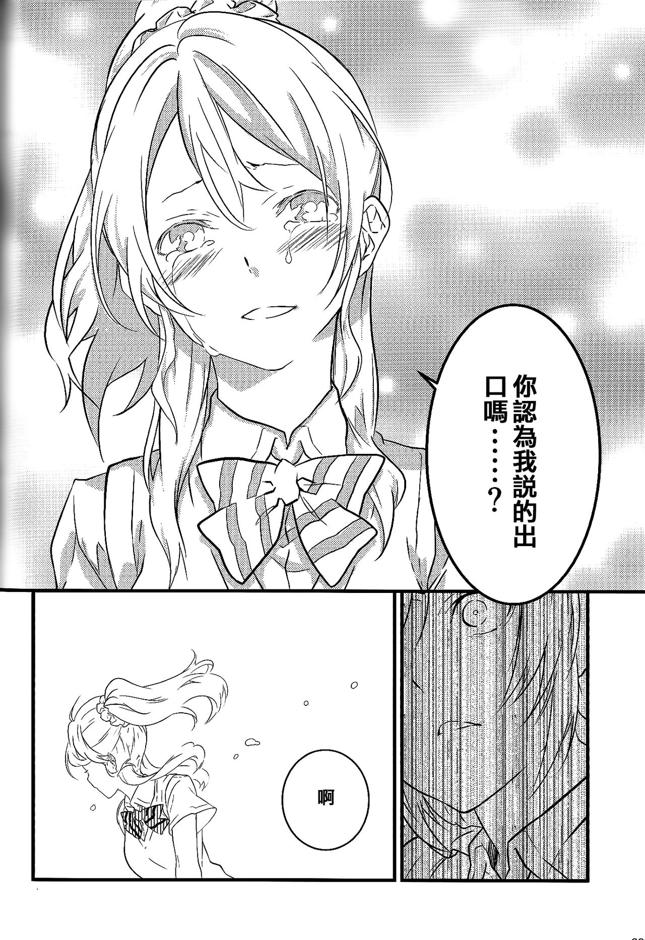 (Bokura no Love Live! 3) [Mashiroriti (Mashiro Kanna)] Stargazer (Love Live!) [Chinese] [AJI TEAM] 30