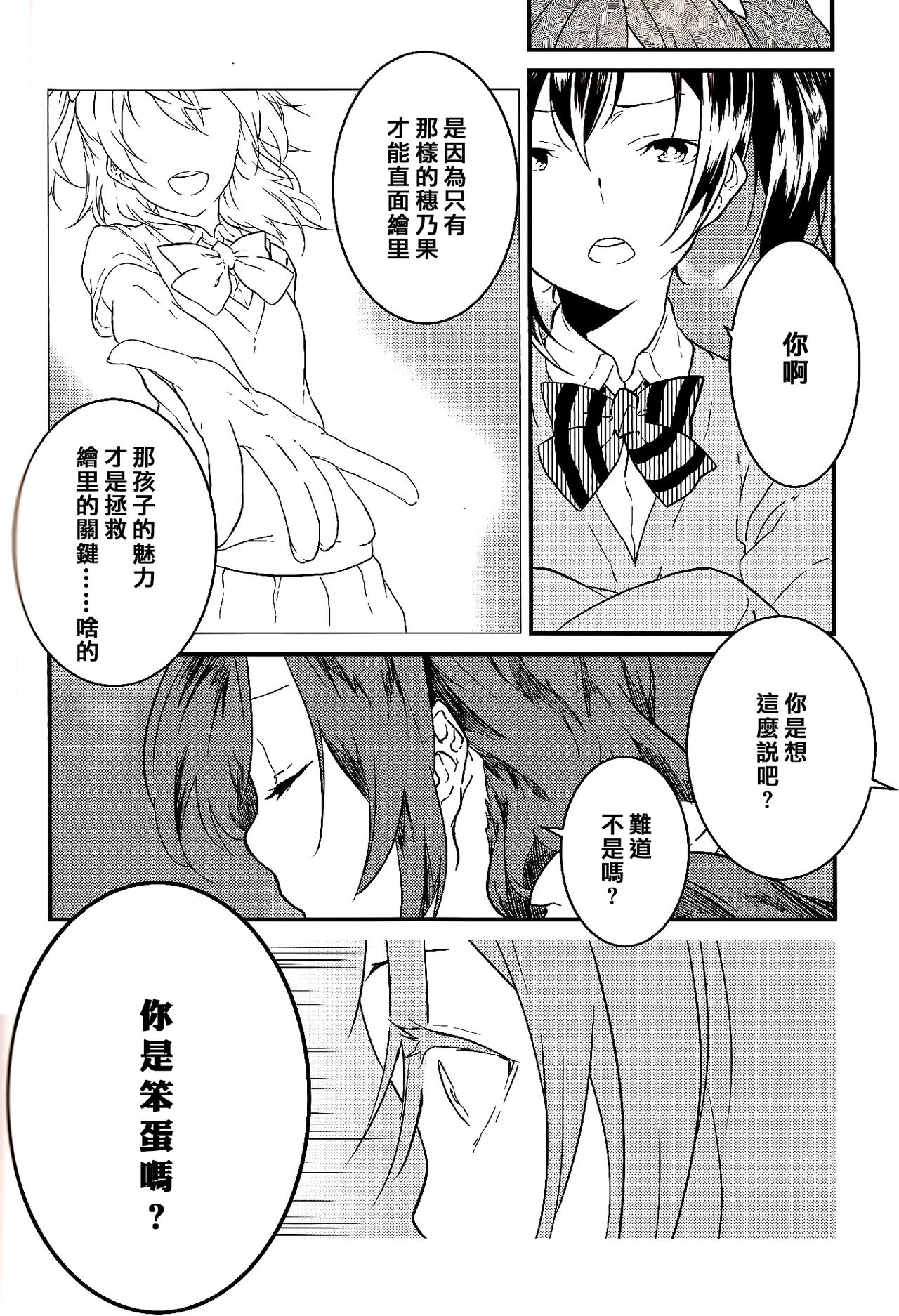 (Bokura no Love Live! 3) [Mashiroriti (Mashiro Kanna)] Stargazer (Love Live!) [Chinese] [AJI TEAM] 40