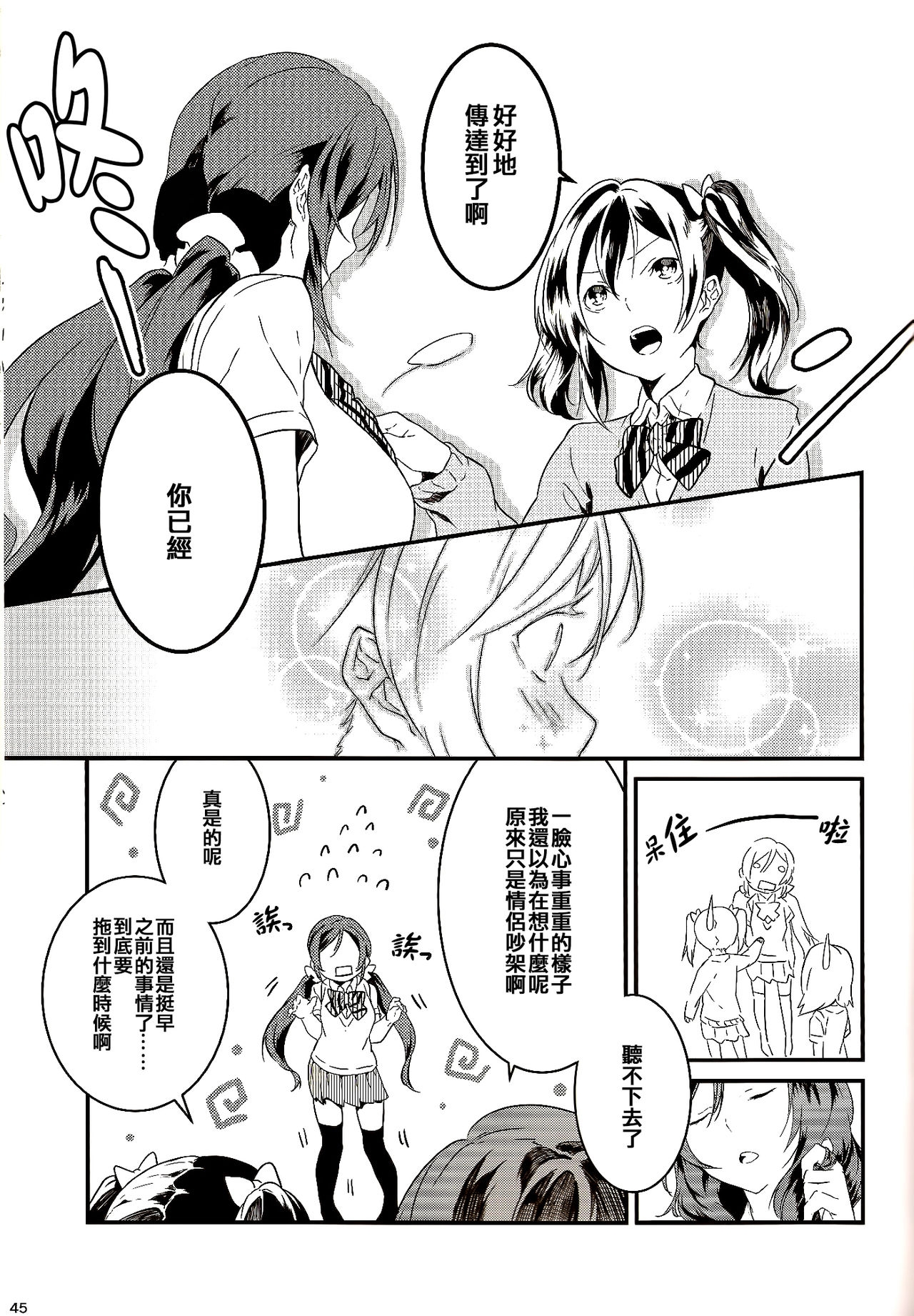 (Bokura no Love Live! 3) [Mashiroriti (Mashiro Kanna)] Stargazer (Love Live!) [Chinese] [AJI TEAM] 43