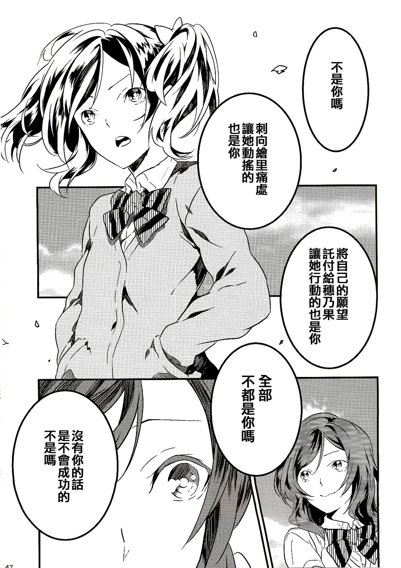 (Bokura no Love Live! 3) [Mashiroriti (Mashiro Kanna)] Stargazer (Love Live!) [Chinese] [AJI TEAM] 45