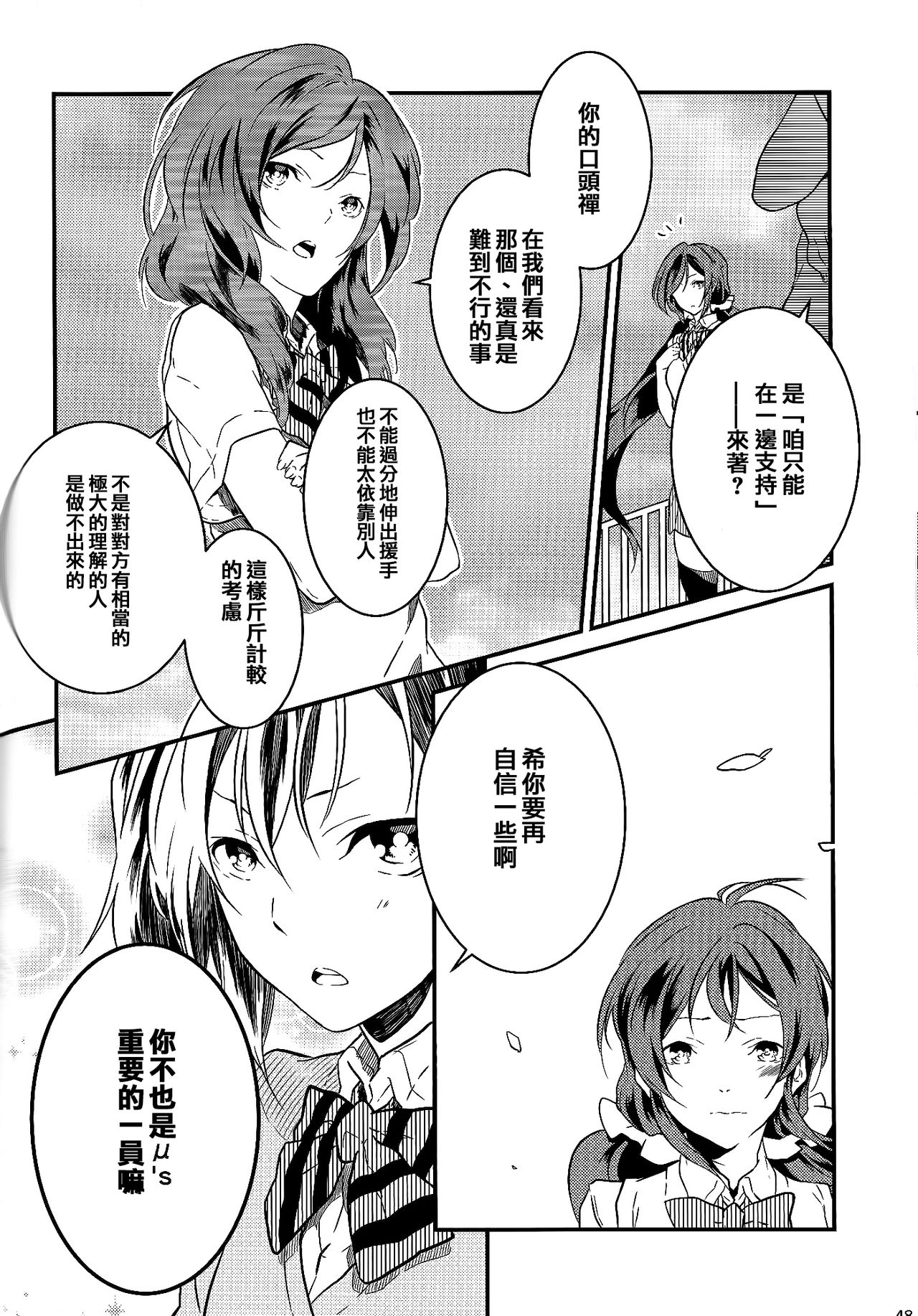 (Bokura no Love Live! 3) [Mashiroriti (Mashiro Kanna)] Stargazer (Love Live!) [Chinese] [AJI TEAM] 46