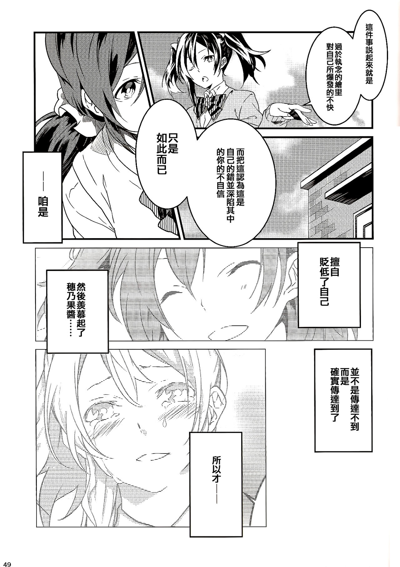 (Bokura no Love Live! 3) [Mashiroriti (Mashiro Kanna)] Stargazer (Love Live!) [Chinese] [AJI TEAM] 47