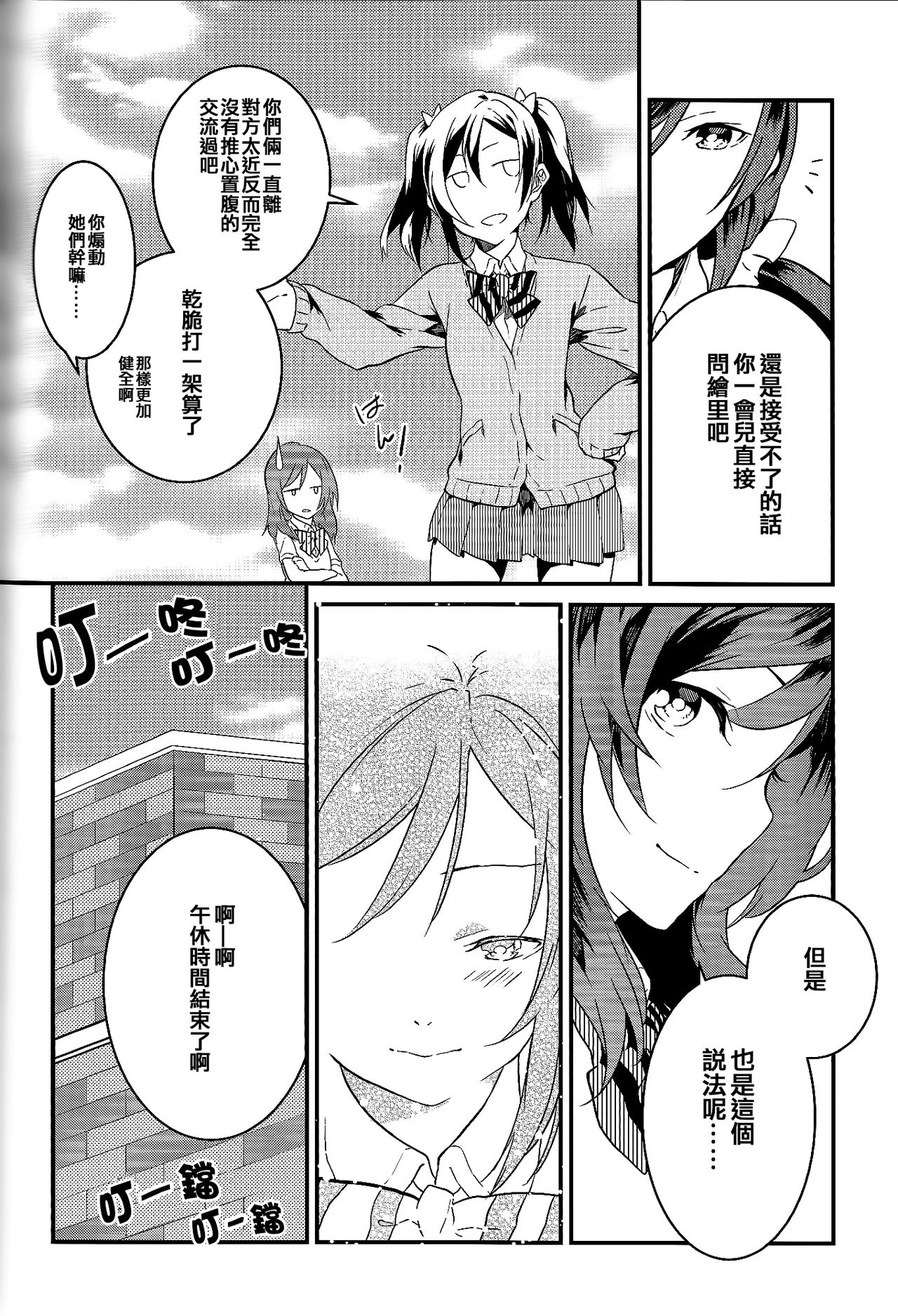 (Bokura no Love Live! 3) [Mashiroriti (Mashiro Kanna)] Stargazer (Love Live!) [Chinese] [AJI TEAM] 48