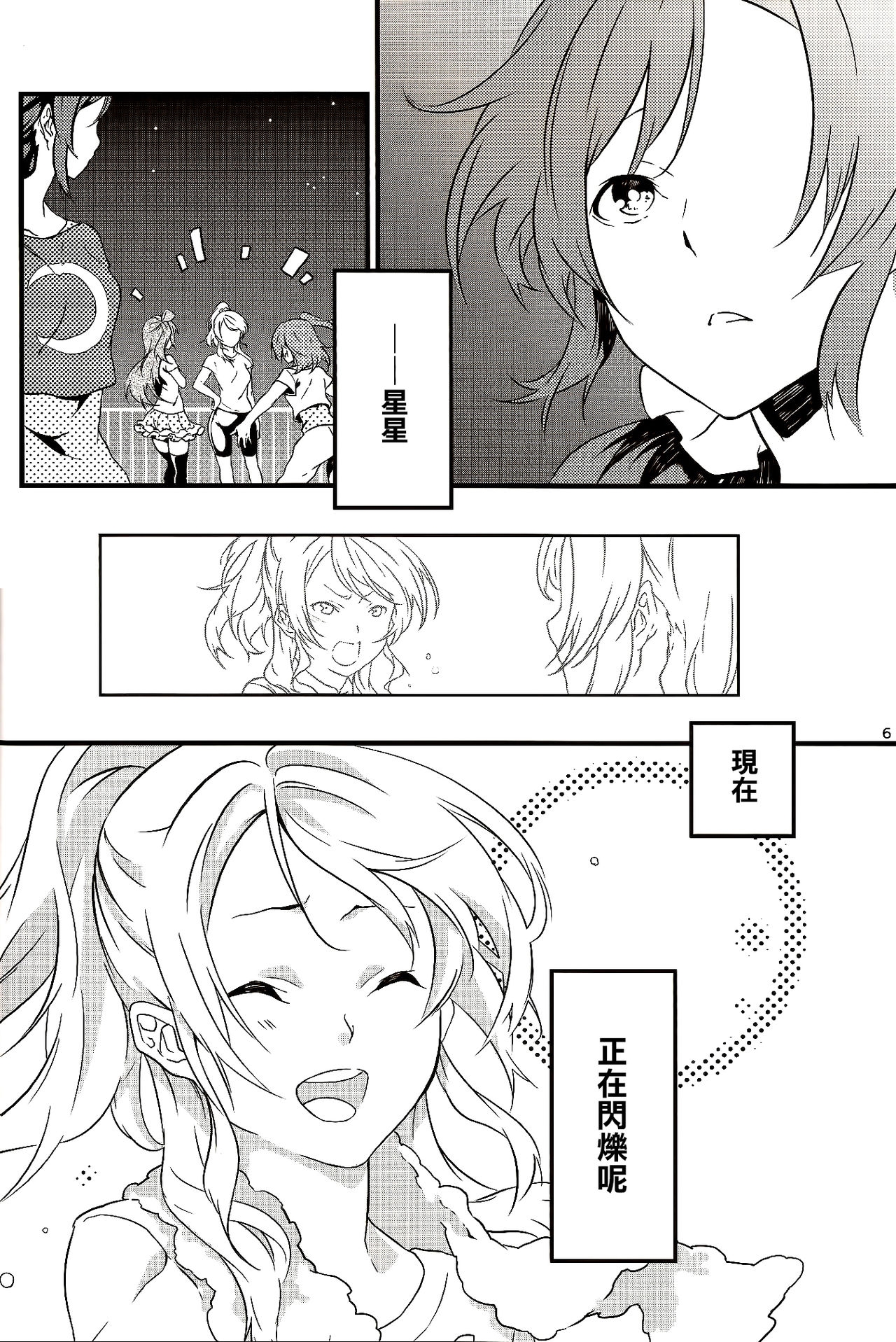 (Bokura no Love Live! 3) [Mashiroriti (Mashiro Kanna)] Stargazer (Love Live!) [Chinese] [AJI TEAM] 4