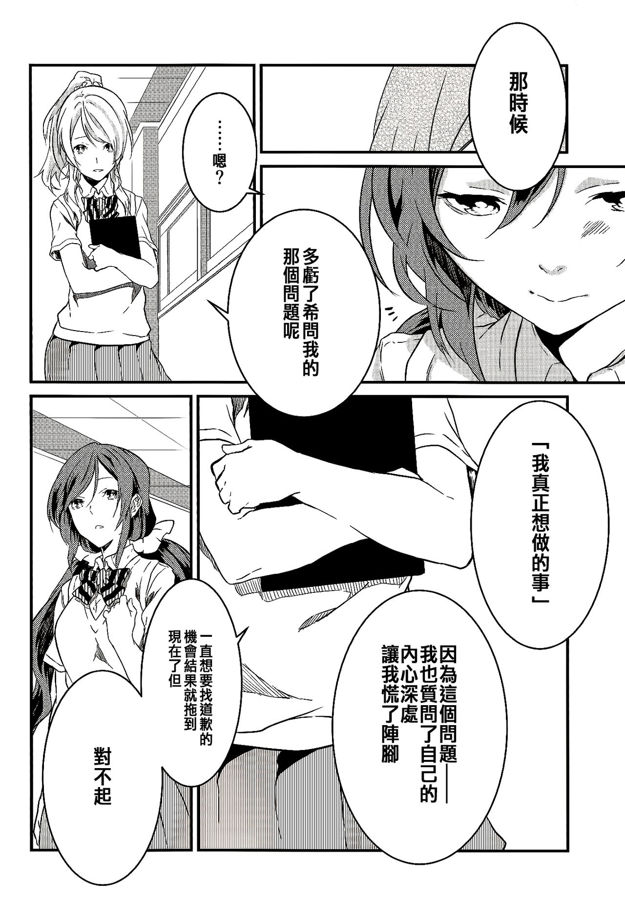 (Bokura no Love Live! 3) [Mashiroriti (Mashiro Kanna)] Stargazer (Love Live!) [Chinese] [AJI TEAM] 52