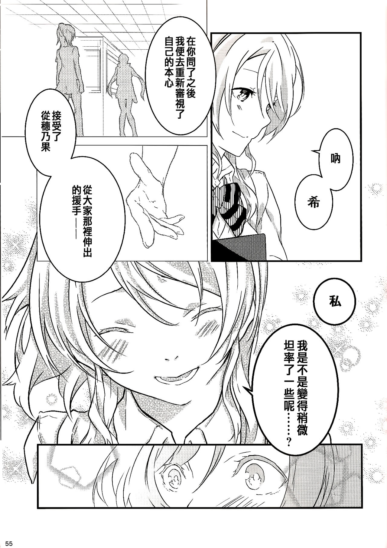 (Bokura no Love Live! 3) [Mashiroriti (Mashiro Kanna)] Stargazer (Love Live!) [Chinese] [AJI TEAM] 53