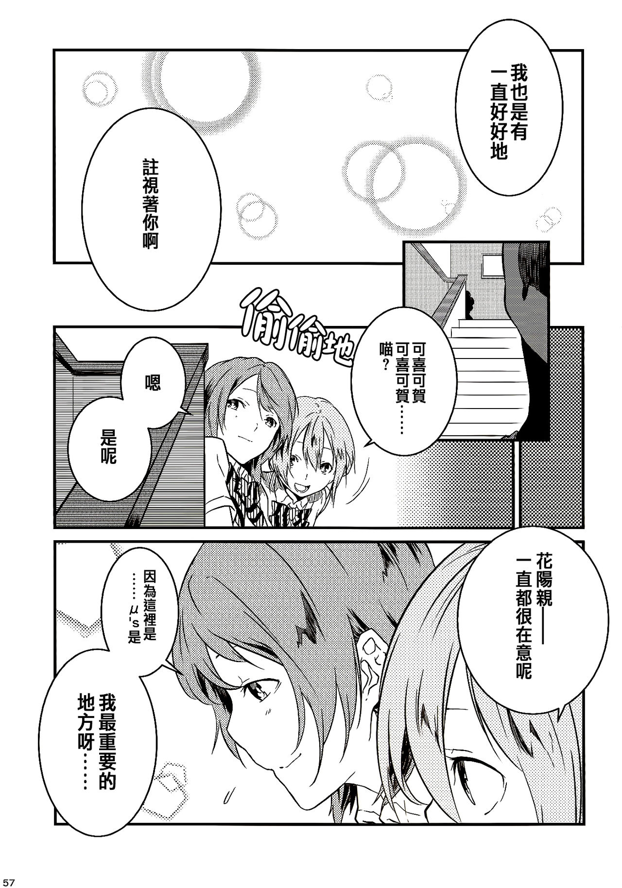 (Bokura no Love Live! 3) [Mashiroriti (Mashiro Kanna)] Stargazer (Love Live!) [Chinese] [AJI TEAM] 55