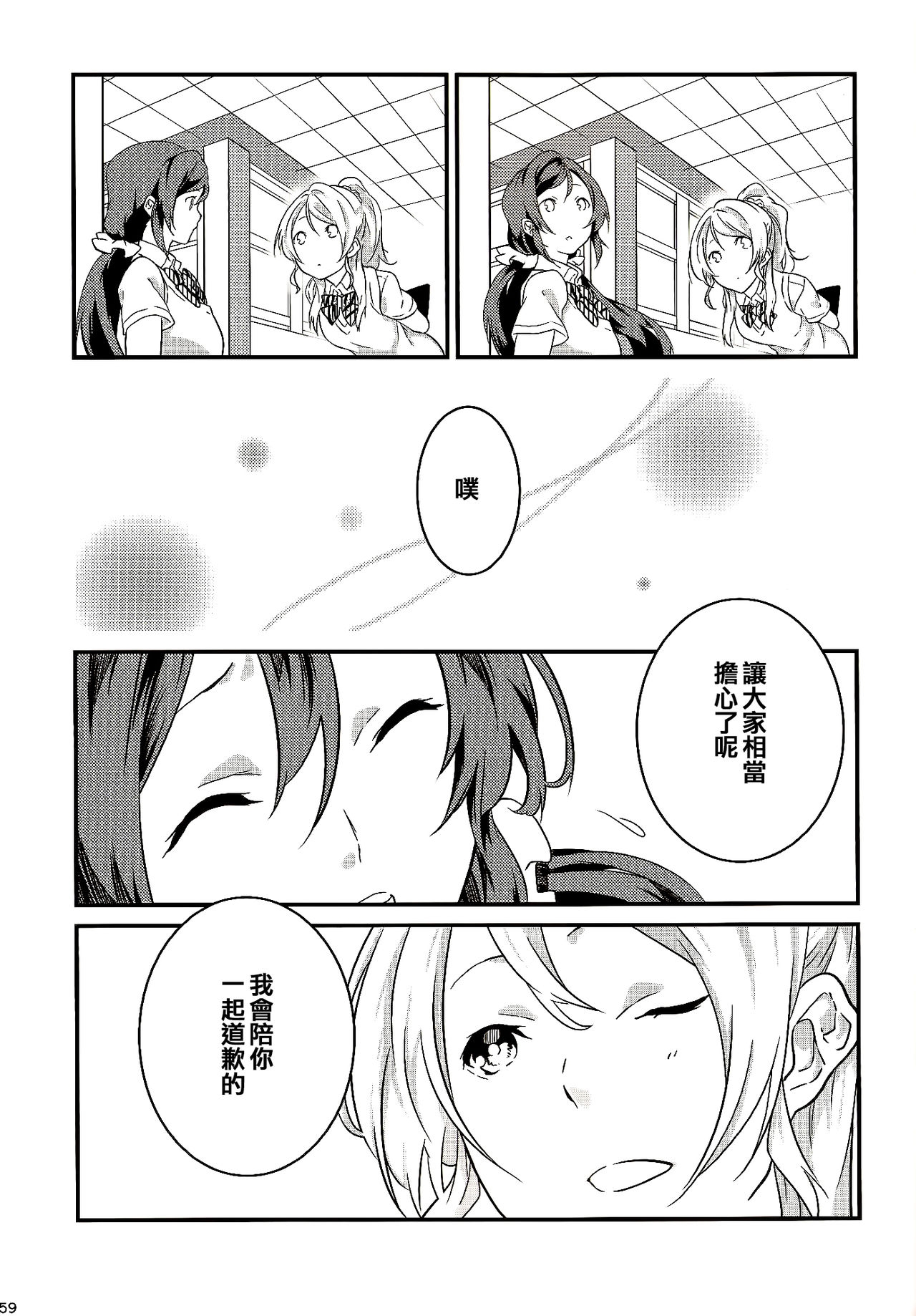 (Bokura no Love Live! 3) [Mashiroriti (Mashiro Kanna)] Stargazer (Love Live!) [Chinese] [AJI TEAM] 57