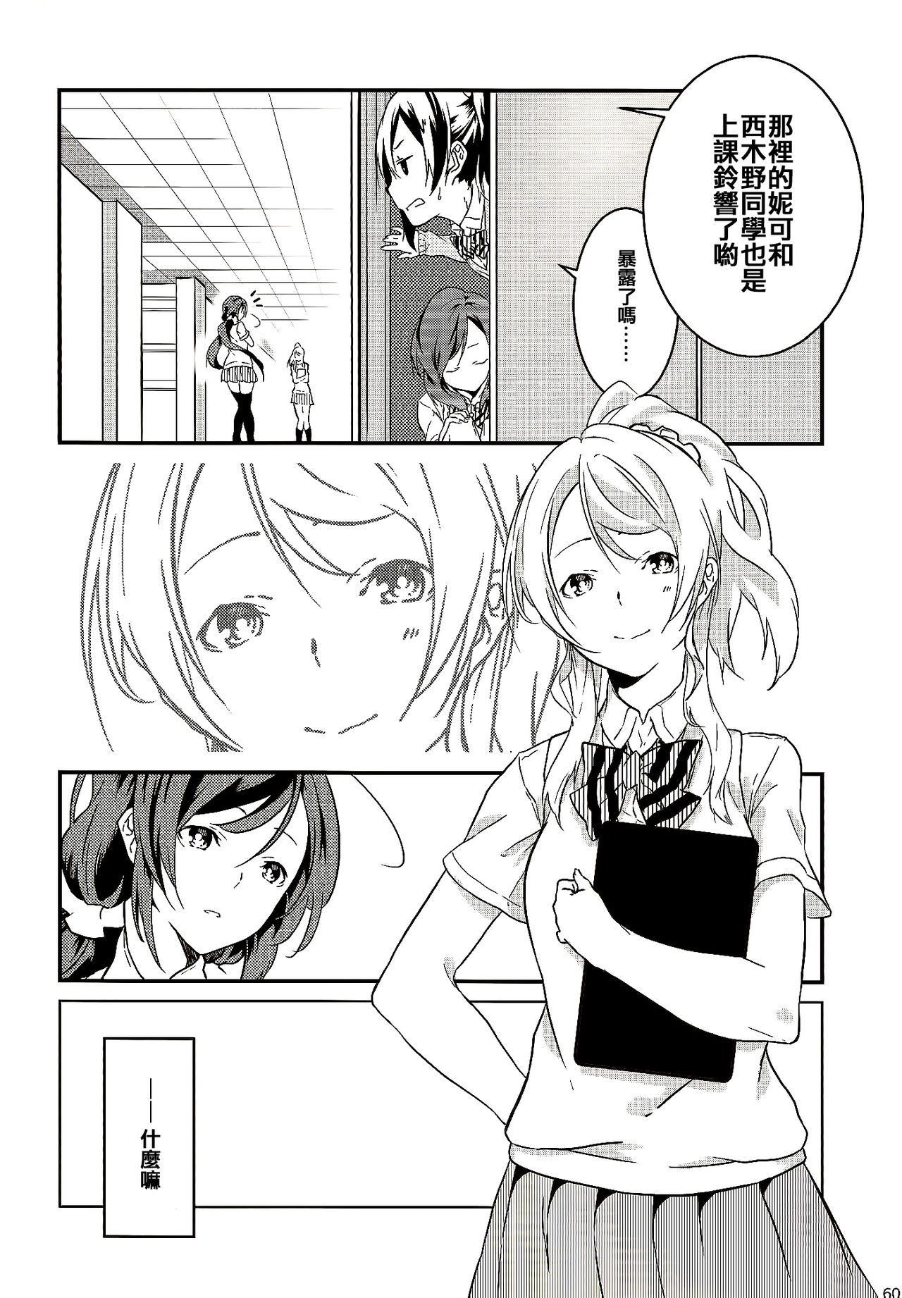 (Bokura no Love Live! 3) [Mashiroriti (Mashiro Kanna)] Stargazer (Love Live!) [Chinese] [AJI TEAM] 58