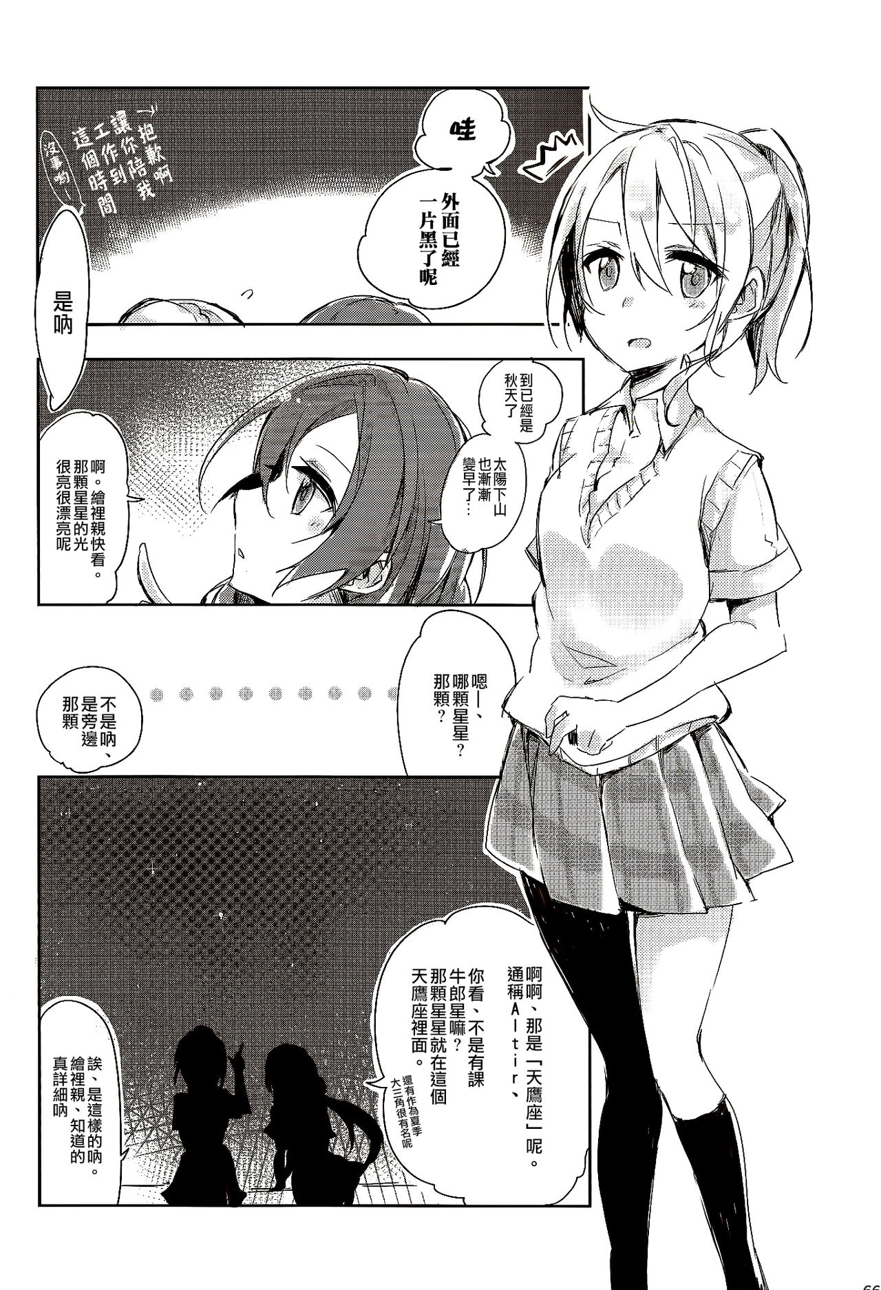 (Bokura no Love Live! 3) [Mashiroriti (Mashiro Kanna)] Stargazer (Love Live!) [Chinese] [AJI TEAM] 64