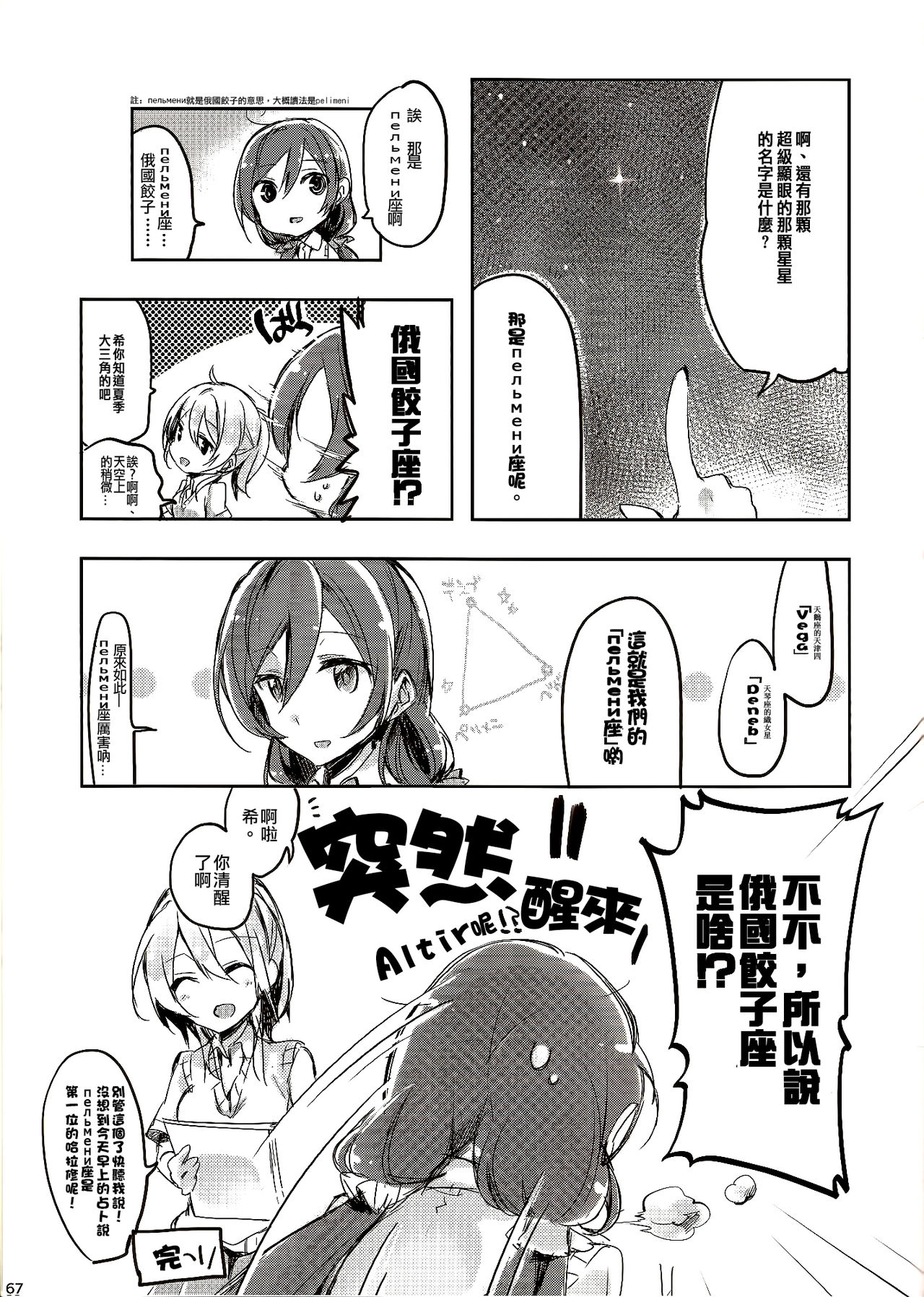 (Bokura no Love Live! 3) [Mashiroriti (Mashiro Kanna)] Stargazer (Love Live!) [Chinese] [AJI TEAM] 65