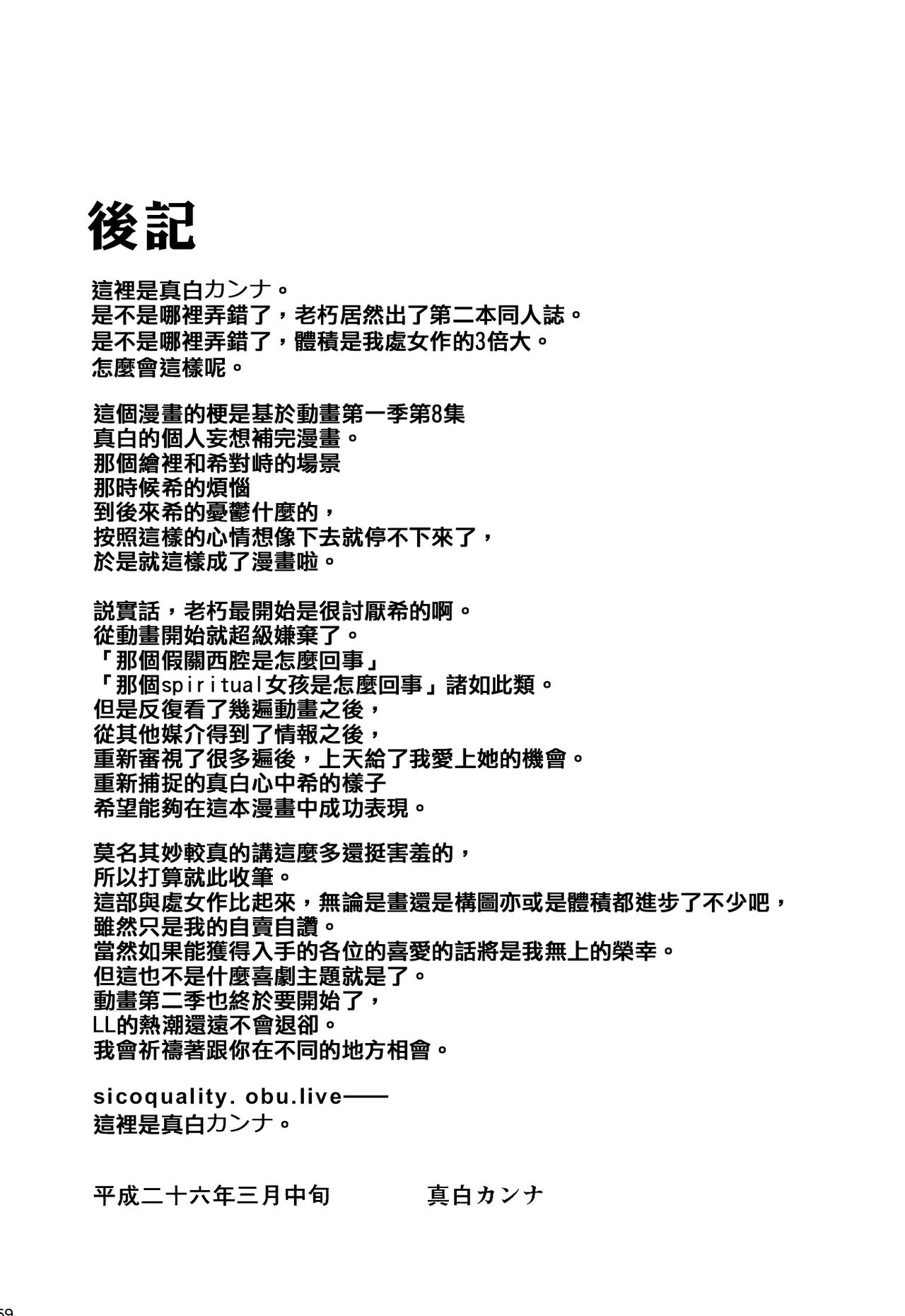 (Bokura no Love Live! 3) [Mashiroriti (Mashiro Kanna)] Stargazer (Love Live!) [Chinese] [AJI TEAM] 67