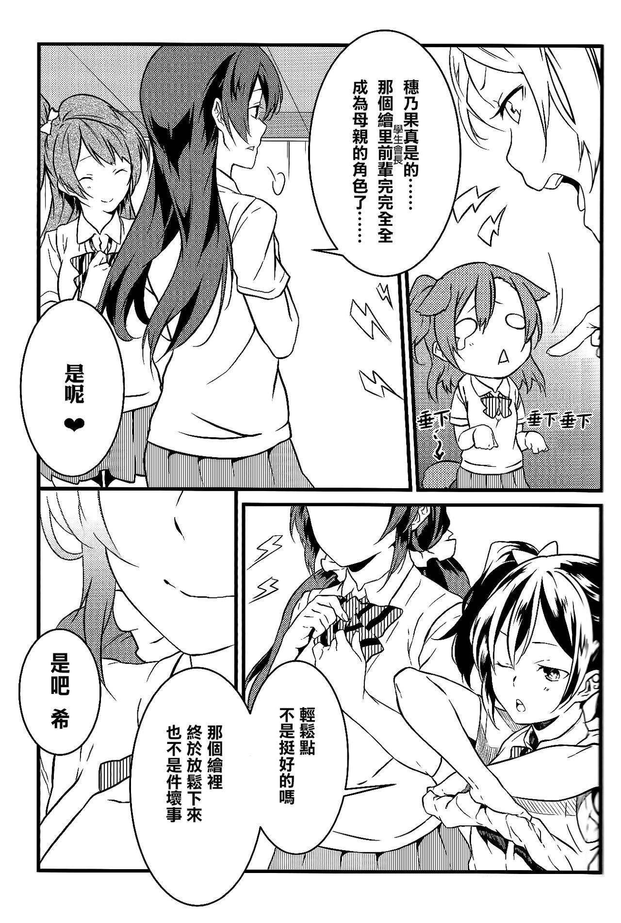 (Bokura no Love Live! 3) [Mashiroriti (Mashiro Kanna)] Stargazer (Love Live!) [Chinese] [AJI TEAM] 7