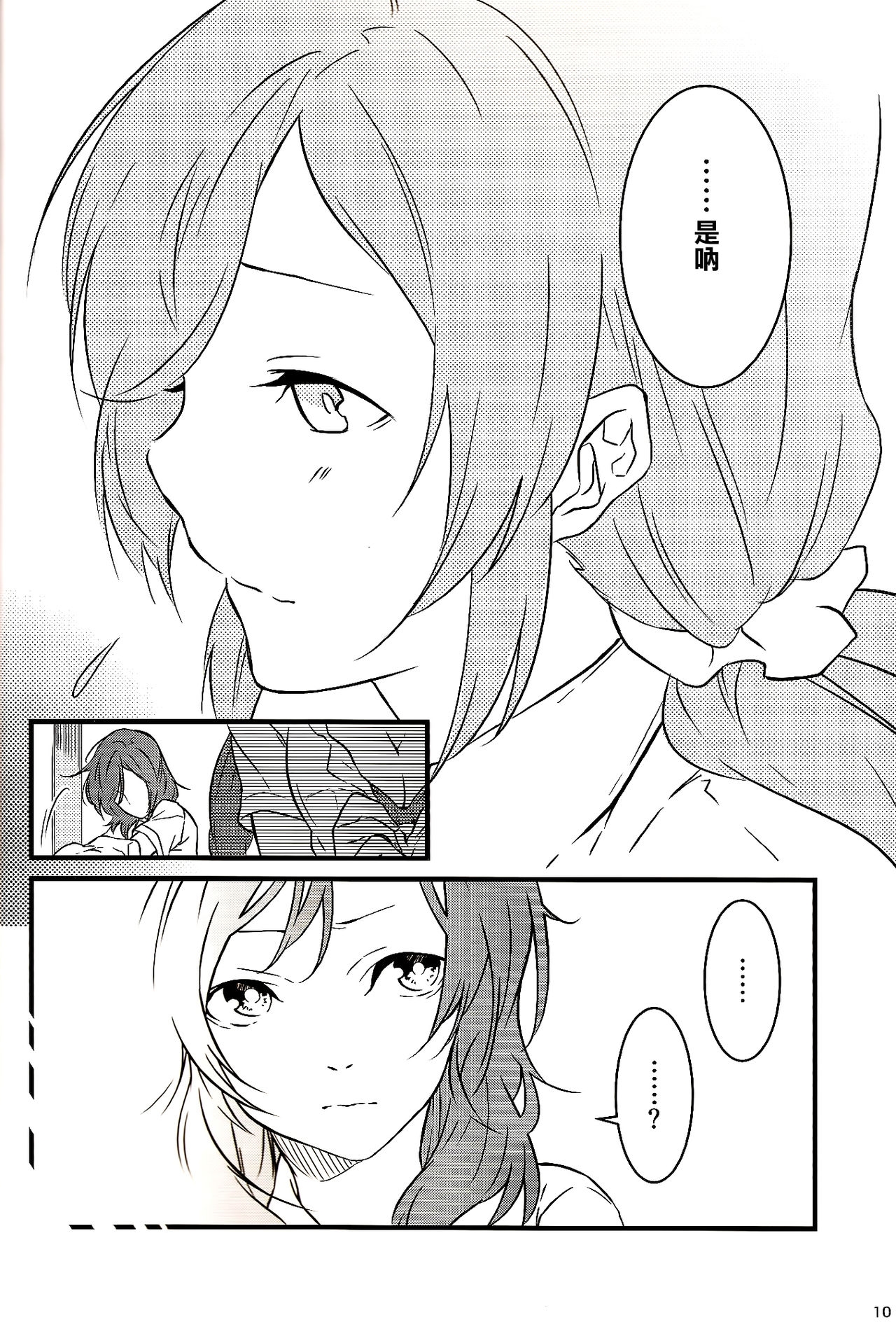 (Bokura no Love Live! 3) [Mashiroriti (Mashiro Kanna)] Stargazer (Love Live!) [Chinese] [AJI TEAM] 8